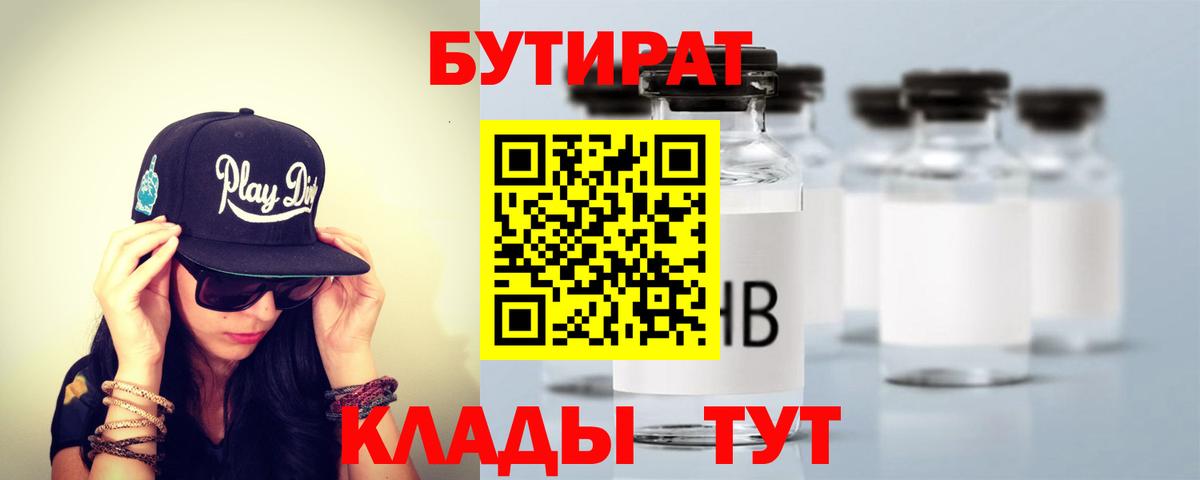 Выкса  БУТИРАТ BDO 33%  Вход с VPN 